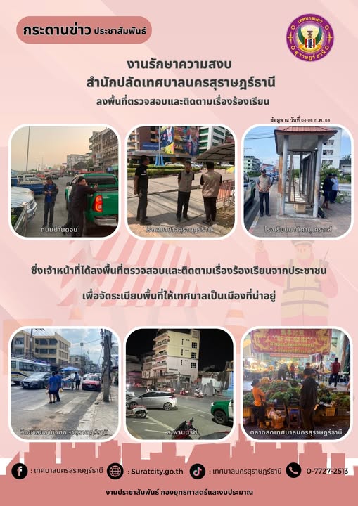 กระดานข่าวประชาสัมพันธ์ เราทำงานทุกวันเพื่อพี่น้องประชาชน รูปภาพ 1