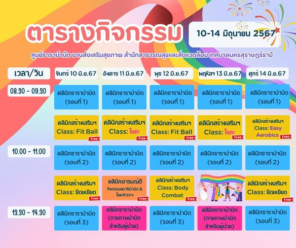 สระธาราบำบัด เปิดให้บริการแล้ว Image 1