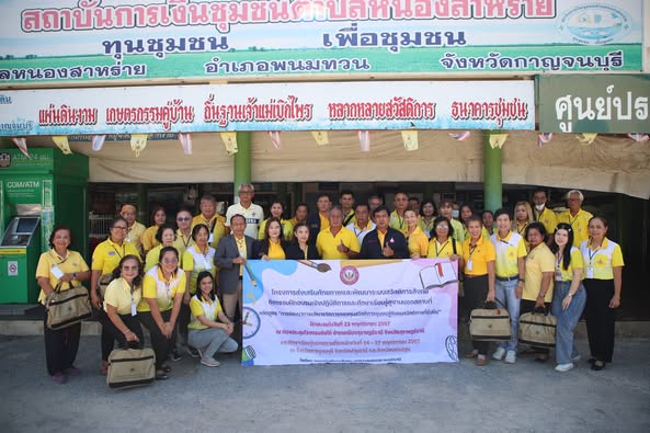 ศึกษาเรียนรู้ดูงานนอกสถานที่ หลักสูตร “การพัฒนาการบริหารจัดก ... รูปภาพ 1