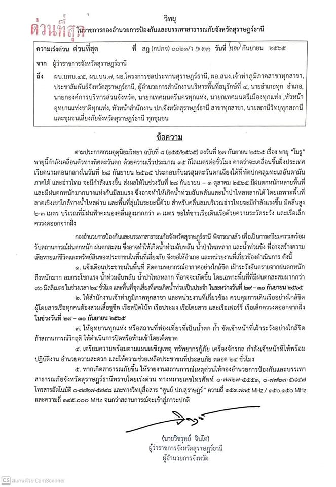 ข่าวประชาสัมพันธ์จากจังหวัดสุราษฎร์ธานี Image 1