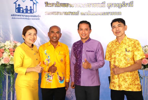 พิธีเปิดคลินิกการพยาบาลและการผดุงครรภ์ (คลินิกพยาบาลชุมชนอบอ ... Image 1