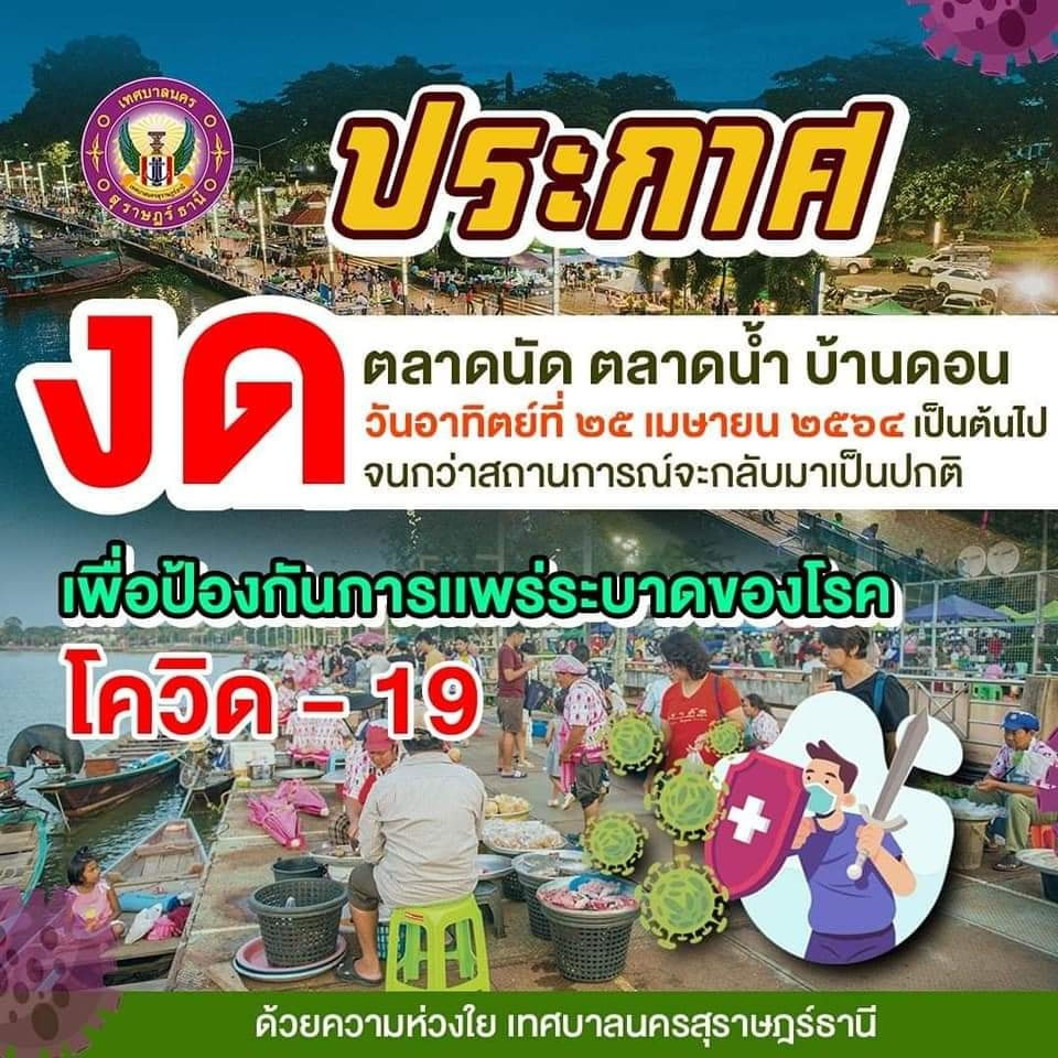 ประกาศ‼‼งด ตลาดสะพานโค้ง ๑๐๐ ปี ถนนคนเดิน ตลาดนัดตลาดน้ำบ้าน ... รูปภาพ 2