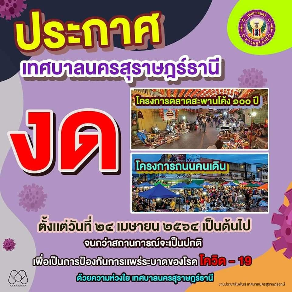ประกาศ‼‼งด ตลาดสะพานโค้ง ๑๐๐ ปี ถนนคนเดิน ตลาดนัดตลาดน้ำบ้าน ... รูปภาพ 1