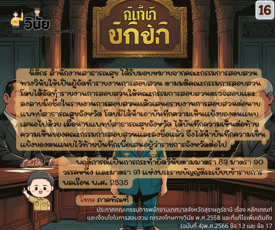 วินัยพนักงานส่วนท้องถิ่น 19 ข้อ พร้อมกรณีตัวอย่าง รูปภาพ 17