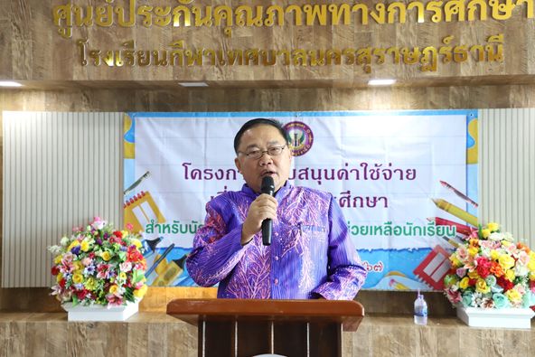 พิธีมอบทุนการศึกษา และการให้ความช่วยเหลือนักเรียน ณ โรงเรียน ... รูปภาพ 1