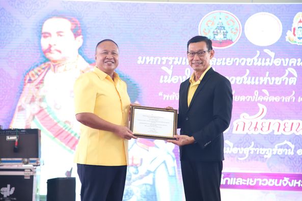 โครงการมหกรรมเด็กและเยาวชนเมืองคนดีเทิดไท้องค์ราชัน เนื่องใน ... Image 1