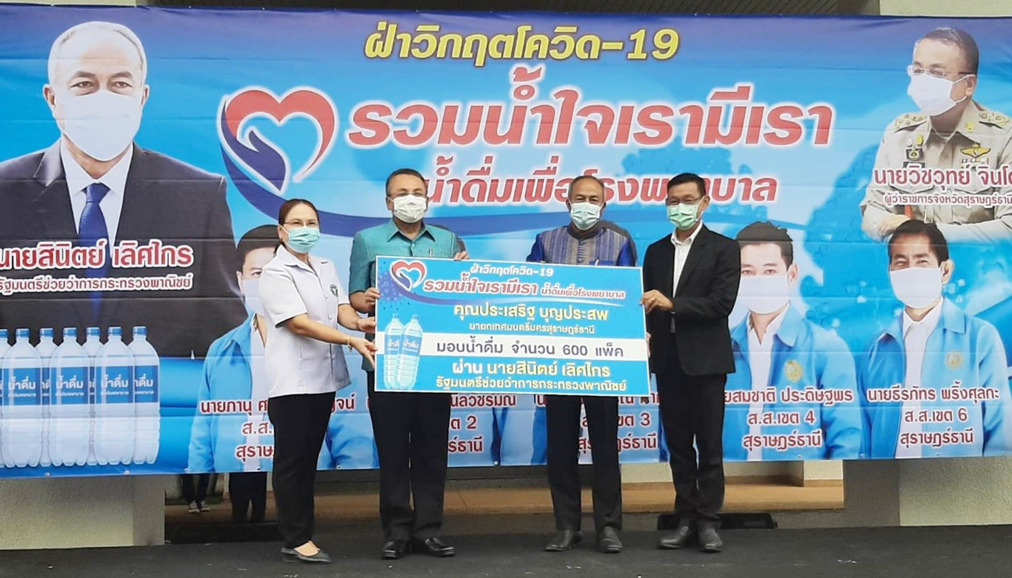 กิจกรรมปล่อยขบวนรถ “รวมน้ำใจเรามีเรา” น้ำดื่มเพื่อโรงพยาบาล Image 1