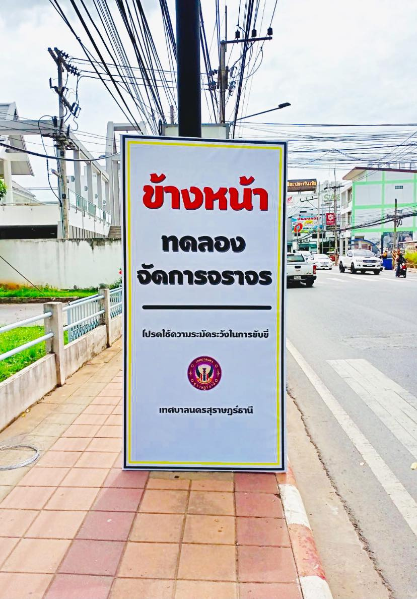 ทดลองจัดการจราจรบริเวณแยกโรงเรียนเทพมิตรศึกษา Image 1