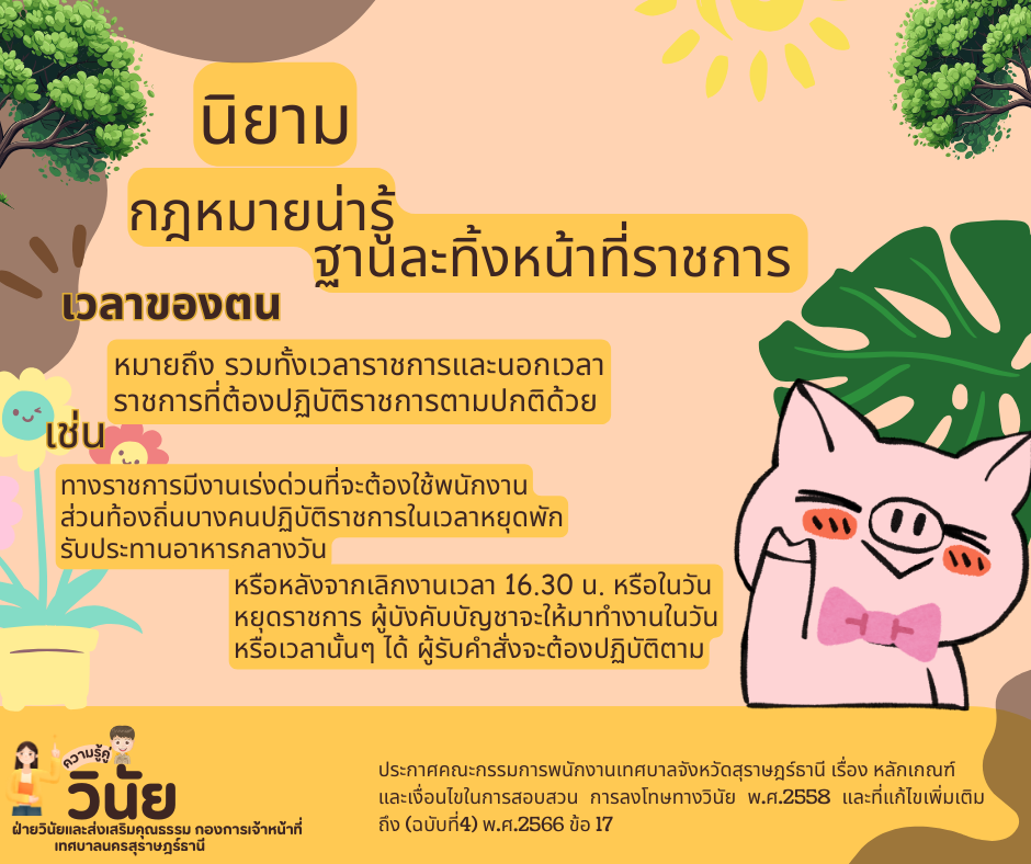 นิยามกฎหมายน่ารู้ ฐานละทิ้งหน้าที่ราชการ รูปภาพ 2