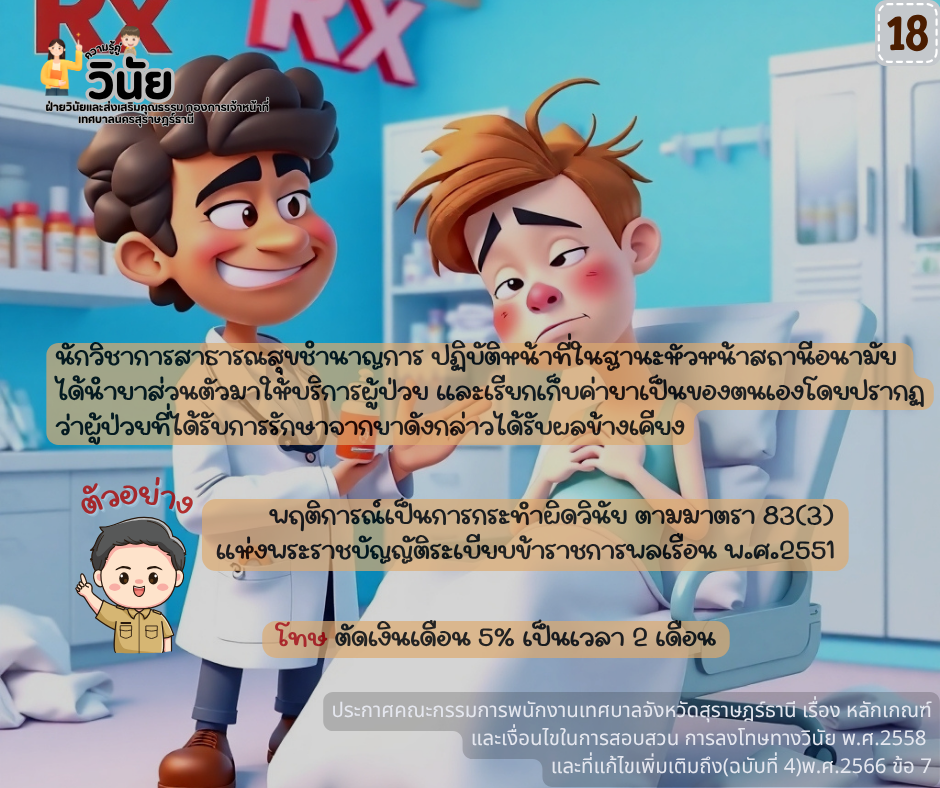 วินัยพนักงานส่วนท้องถิ่น 19 ข้อ พร้อมกรณีตัวอย่าง รูปภาพ 19