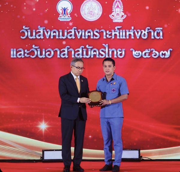 รับรางวัล อาสาสมัครดีเด่น ประจำปี 2567 จากกระทรวง พม. รูปภาพ 1