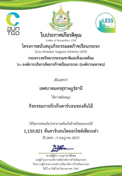 อีกหนึ่งความสำเร็จ ในการขับเคลื่อนการดำเนินงาน ลดก๊าซเรือนกร ... รูปภาพ 1