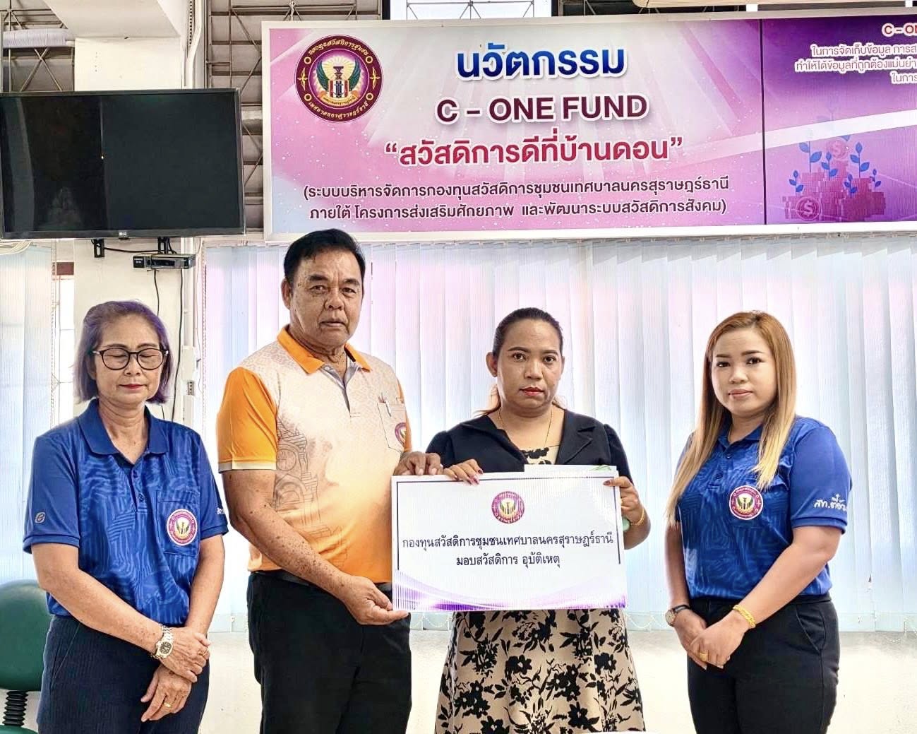 ก้าวเดินอย่างมั่นคง กองทุนสวัสดิการชุมชนเทศบาลนครสุราษฎร์ธาน ... Image 1
