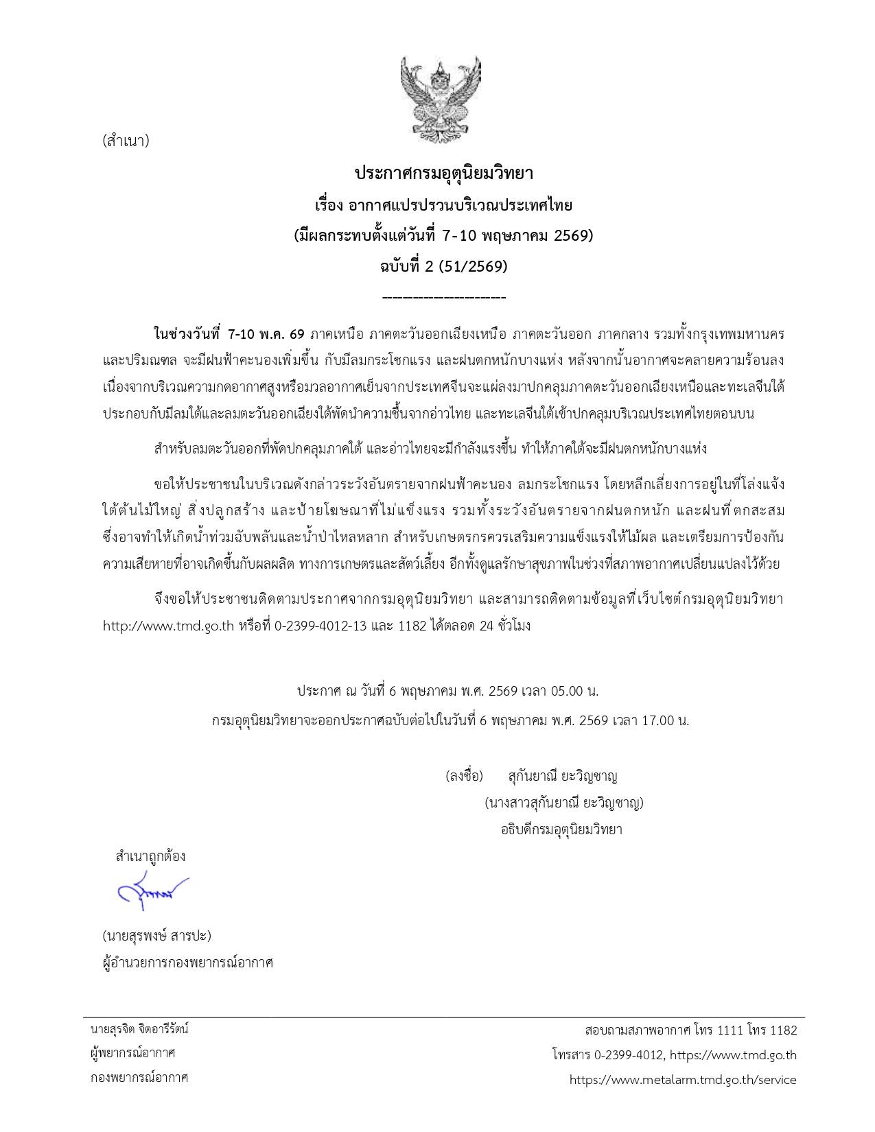 ภาคใต้เตรียมรับมือฝนฟ้าคะนอง Image 1