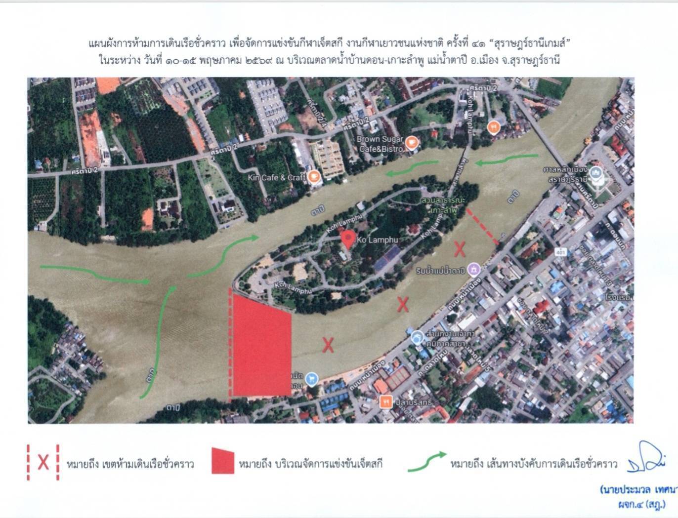 ประกาศสำนักงานเจ้าท่าภูมิภาคสาขาสุราษฎร์ธานี Image 1