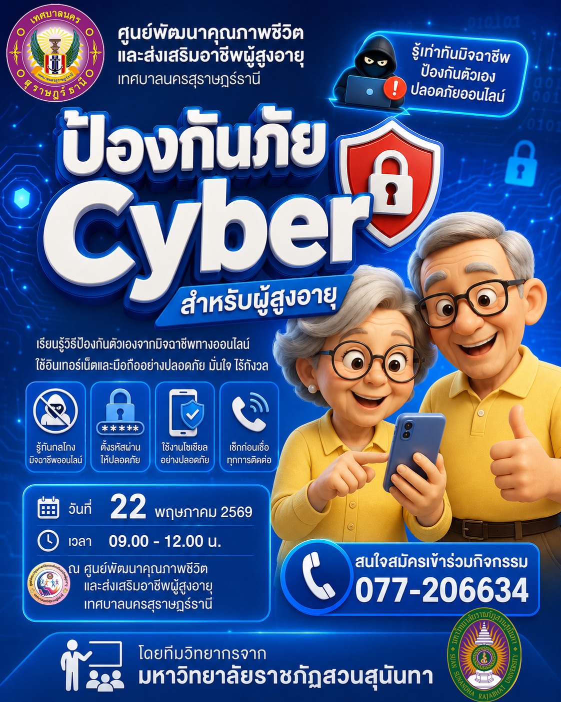 เชิญชวนผู้ที่มีอายุ 60 ปีขึ้นไป เข้าร่วมโครงการ"ป้องกันภัย C ... Image 1