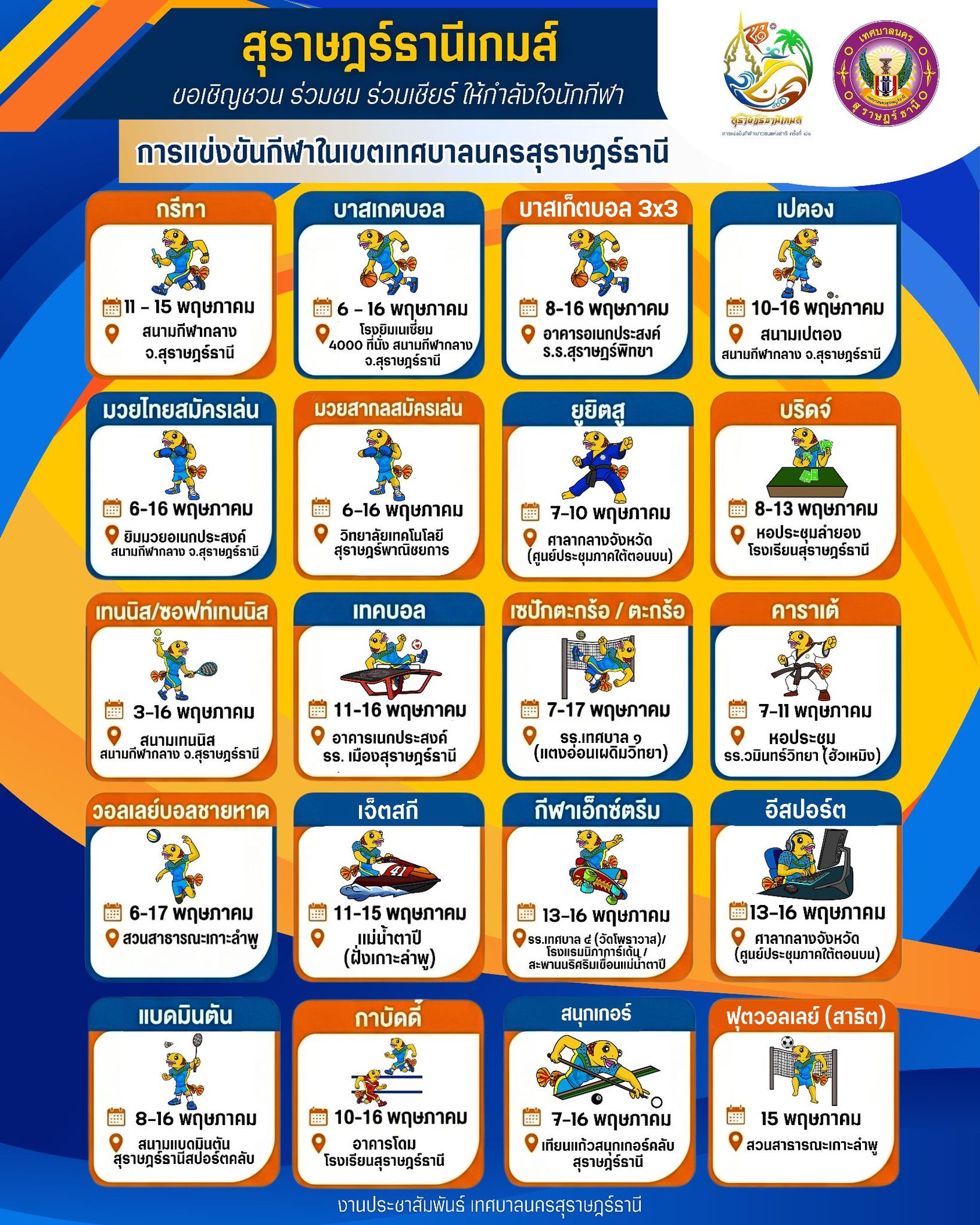 เชิญร่วมชม ร่วมเชียร์ ให้กำลังใจนักกีฬา Image 1
