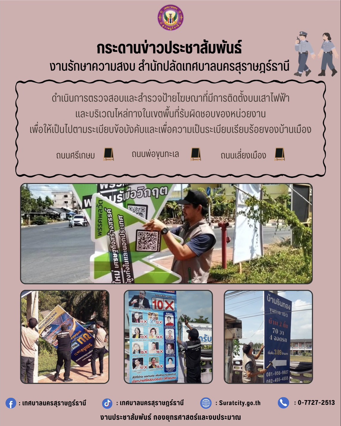 กระดานข่าวประชาสัมพันธ์ Image 1