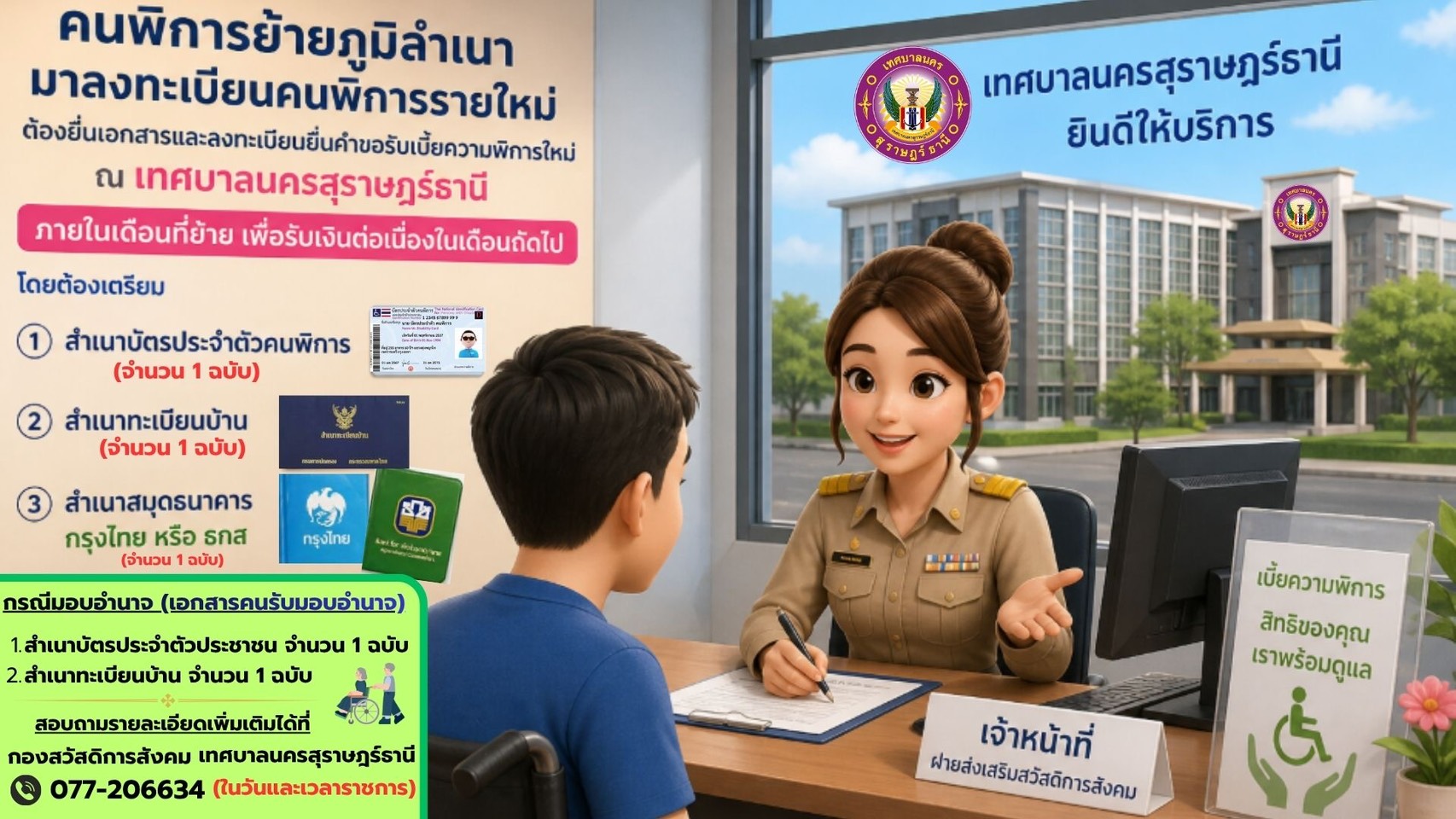 ประชาสัมพันธ์ กรณีคนพิการย้ายภูมิลำเนา พระราชบัญญัติส่งเสริม ... Image 1