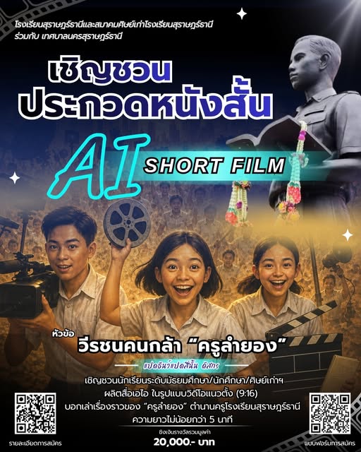 ขอเชิญชวน ร่วมประลองไอเดียสร้างสรรค์ผลงานหนังสั้น Image 1