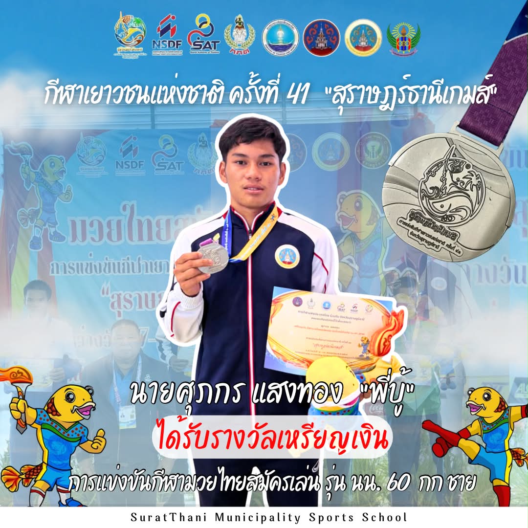 ขอแสดงความยินดีกับ นายศุภกร แสงทอง “พี่บู้” รูปภาพ 1