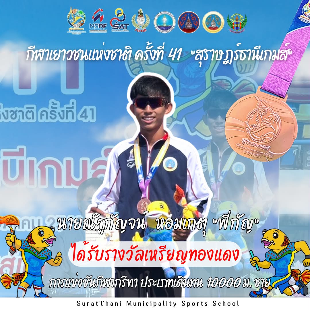 ขอแสดงความยินดีกับ นายณัฐกัญจน์ หอมเกตุ "พี่กัญ" รูปภาพ 1