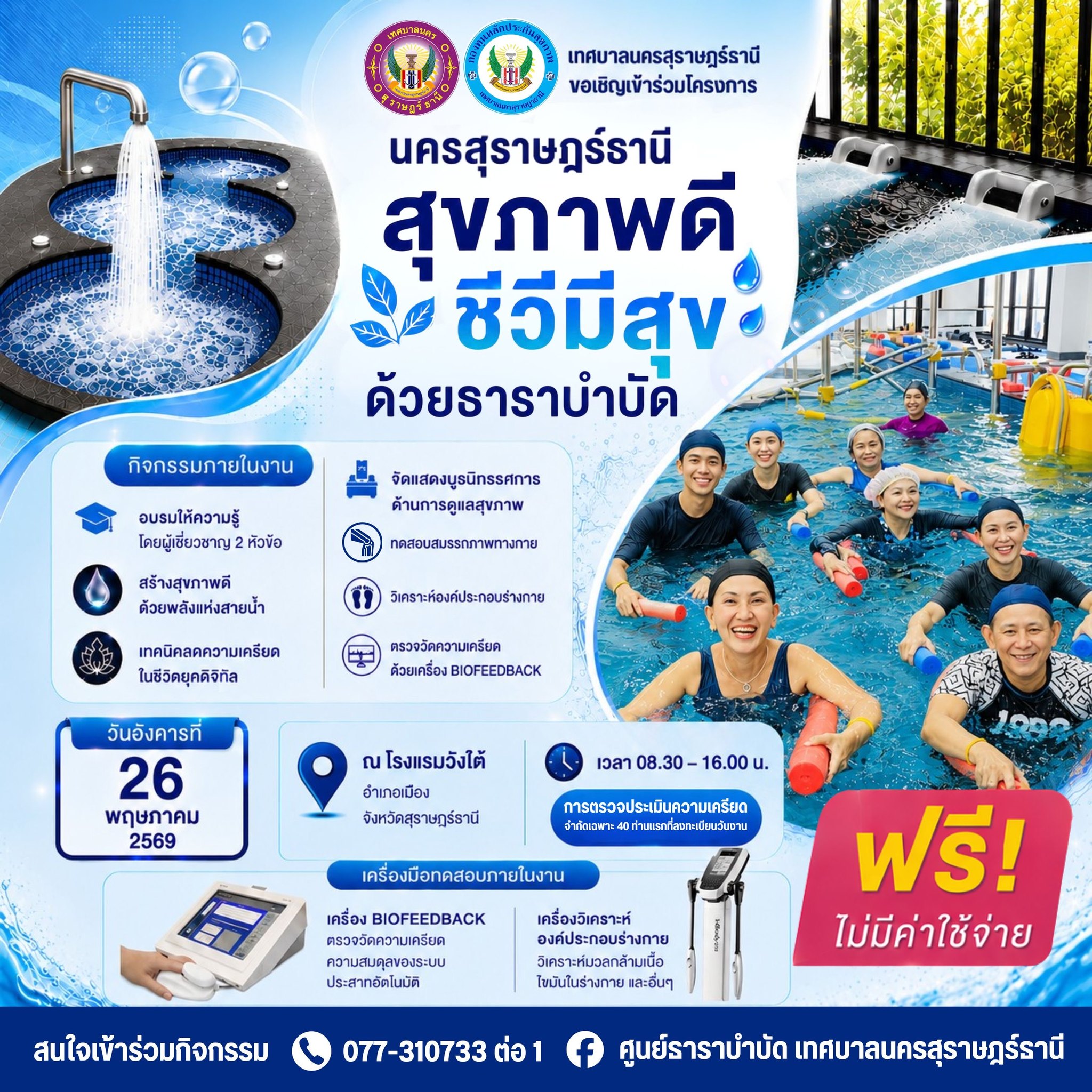 เทศบาลนครสุราษฎร์ธานี ขอเชิญชวนเข้าร่วมโครงการ "นครสุราษฎร์ธ ... Image 1