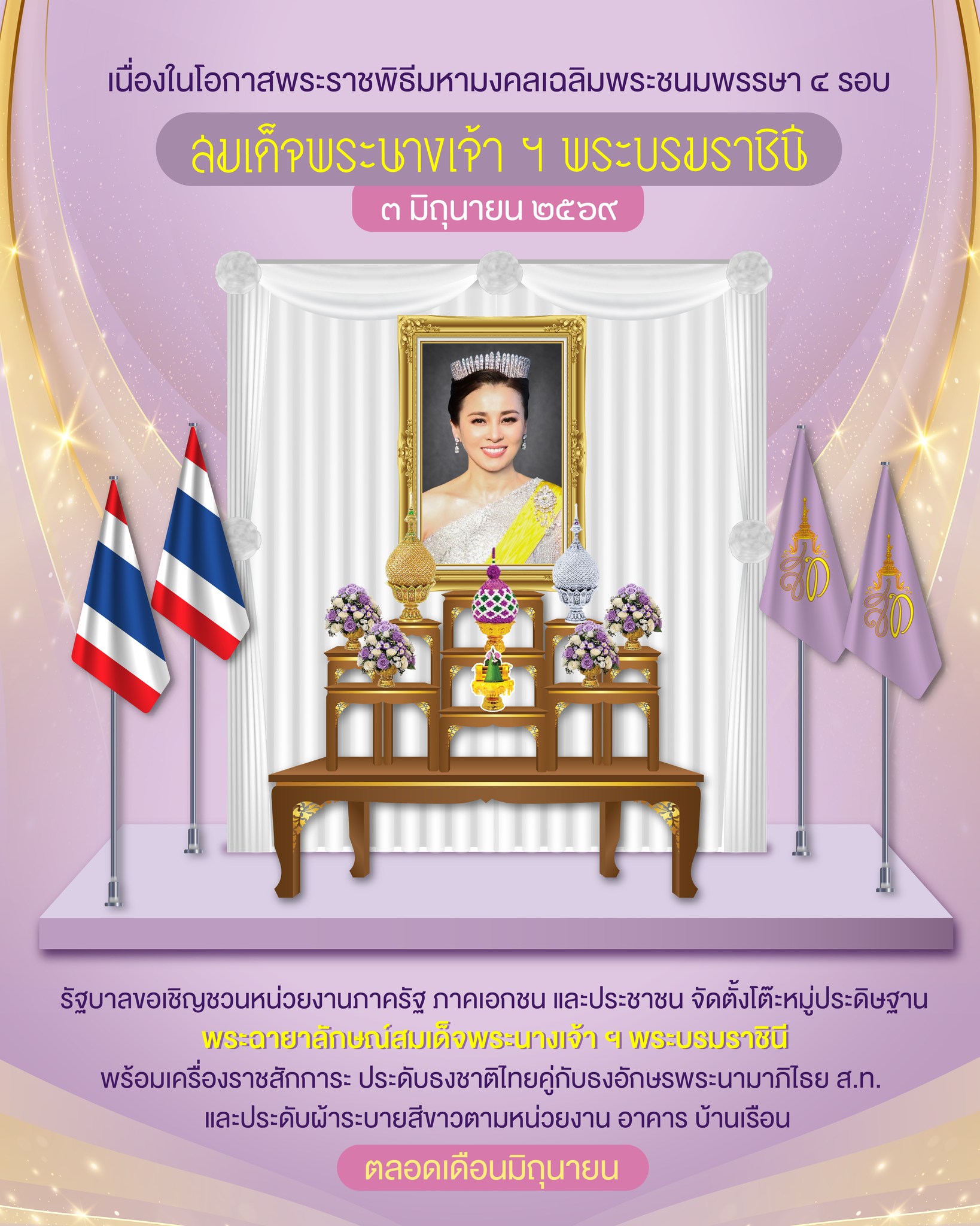 เนื่องในโอกาสพระราชพิธีมหามงคลเฉลิมพระชนมพรรษา ๔ รอบ สมเด็จพ ... Image 1