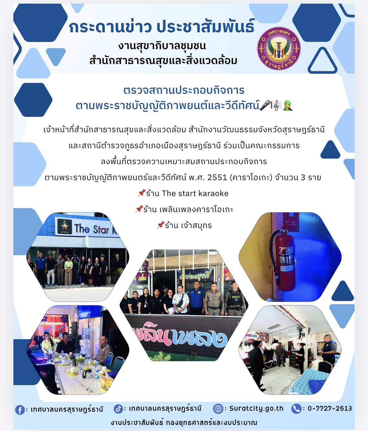 กระดานข่าวประชาสัมพันธ์ Image 1
