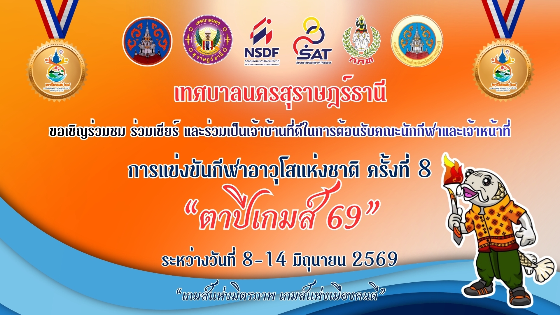 ขอเชิญชวนพี่น้องชาวสุราษฎร์ธานี ร่วมเป็นเจ้าบ้านที่ดี ต้อนรั ... Image 1