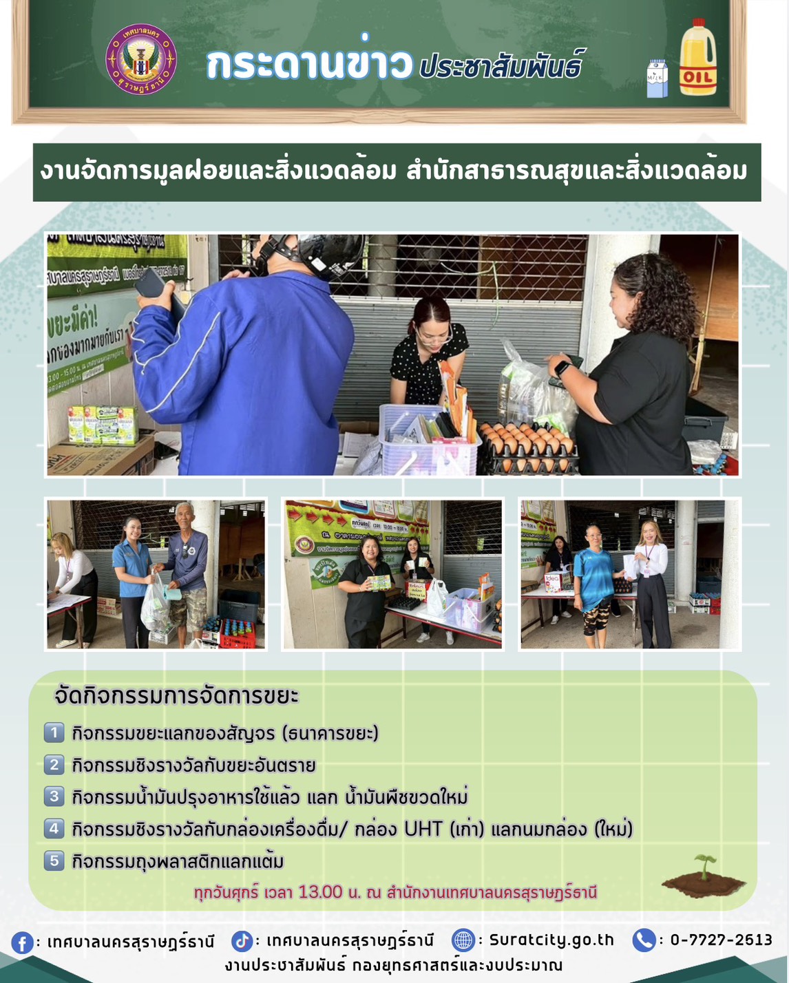 กระดานข่าวประชาสัมพันธ์ Image 1