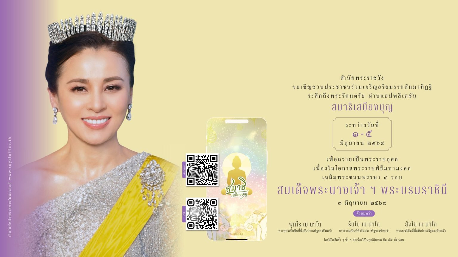 สำนักพระราชวัง ขอเชิญชวนประชาชนร่วมเจริญอริยมรรค “สัมมาทิฏฐิ ... Image 1