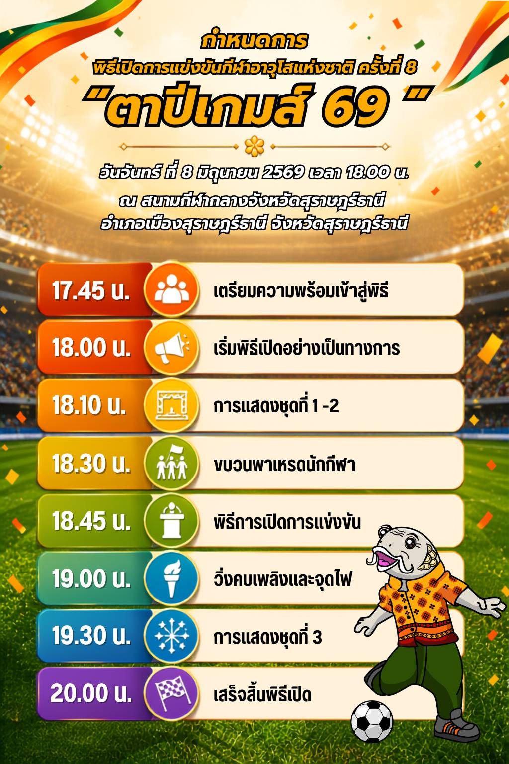 กำหนดการพิธีเปิดการแข่งขันตาปีเกมส์ 69 รูปภาพ 1