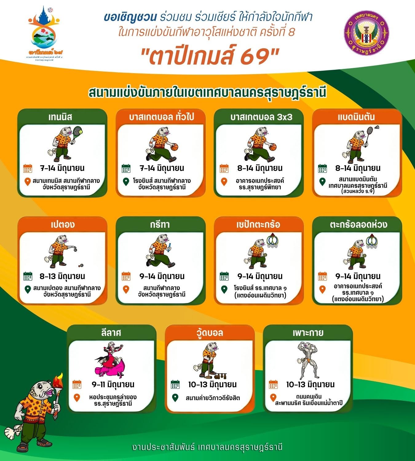 เชิญชวนทุกท่านมาร่วมส่งแรงใจแรงเชียร์ให้ทัพนักกีฬาอาวุโส สัม ... Image 1