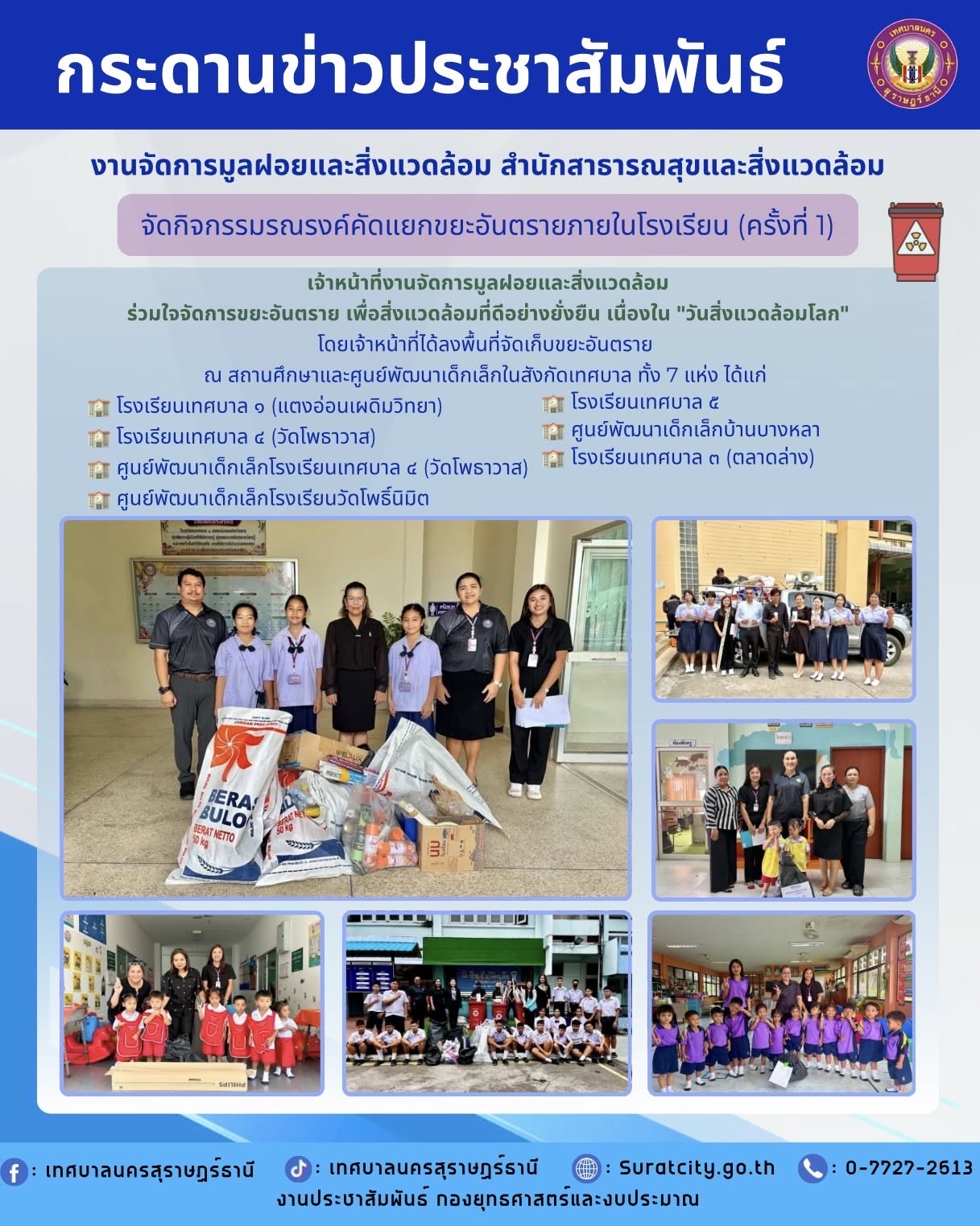 กระดานข่าวประชาสัมพันธ์ รูปภาพ 1