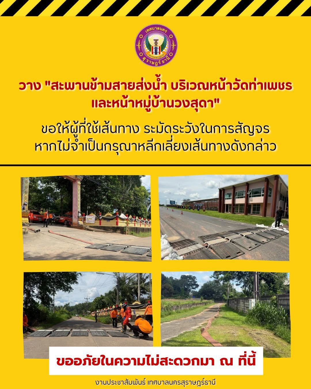 ขอประชาสัมพันธ์ให้กับผู้ที่ใช้เส้นทางดังกล่าวระมัดระวังในการ ... Image 1