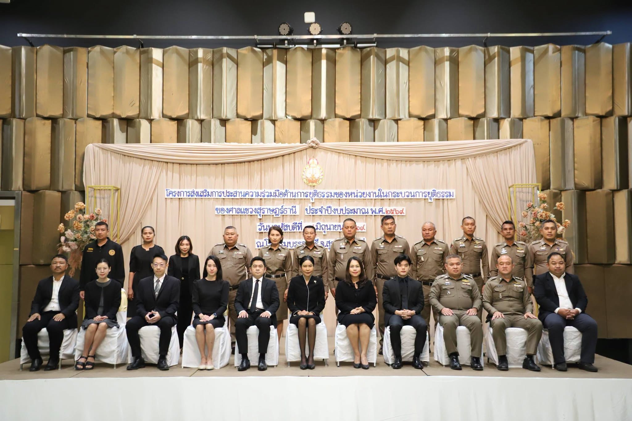 พิธีเปิดโครงการส่งเสริมการประสานความร่วมมือด้านการยุติธรรมขอ ... Image 1