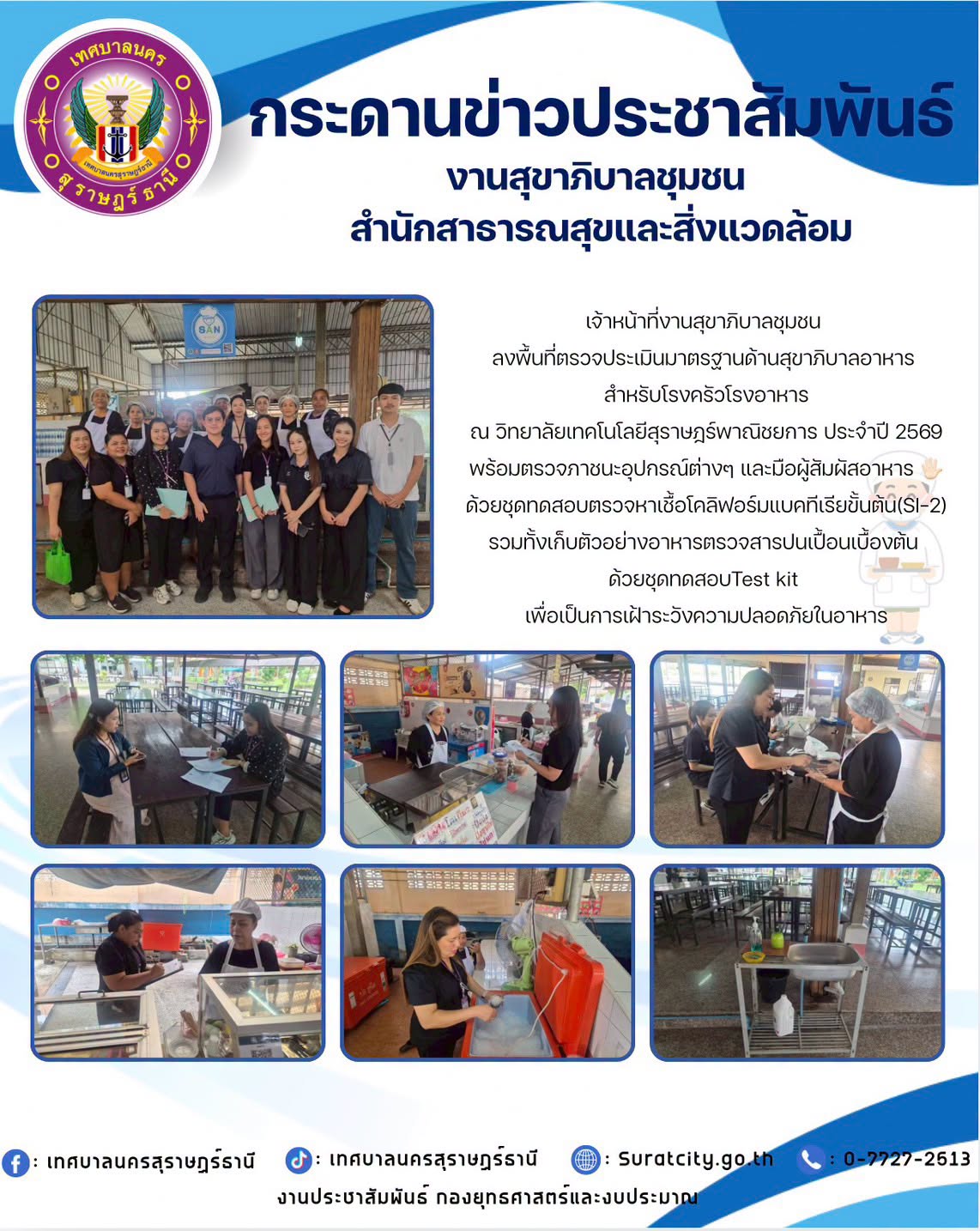 กระดานข่าวประชาสัมพันธ์ รูปภาพ 1