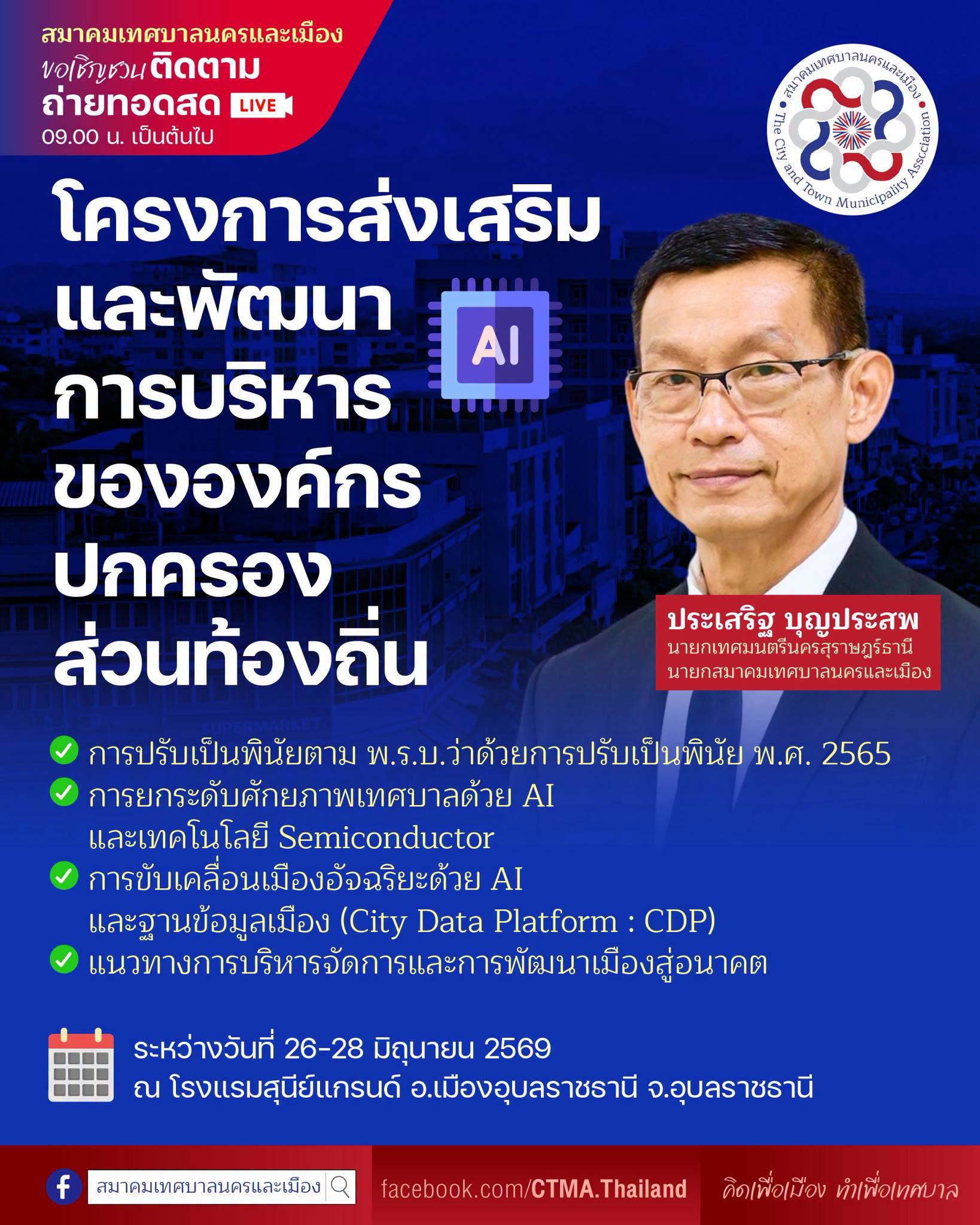 เตรียมพบกับโครงการส่งเสริมและพัฒนาการบริหารงานขององค์กรปกครอ ... รูปภาพ 1