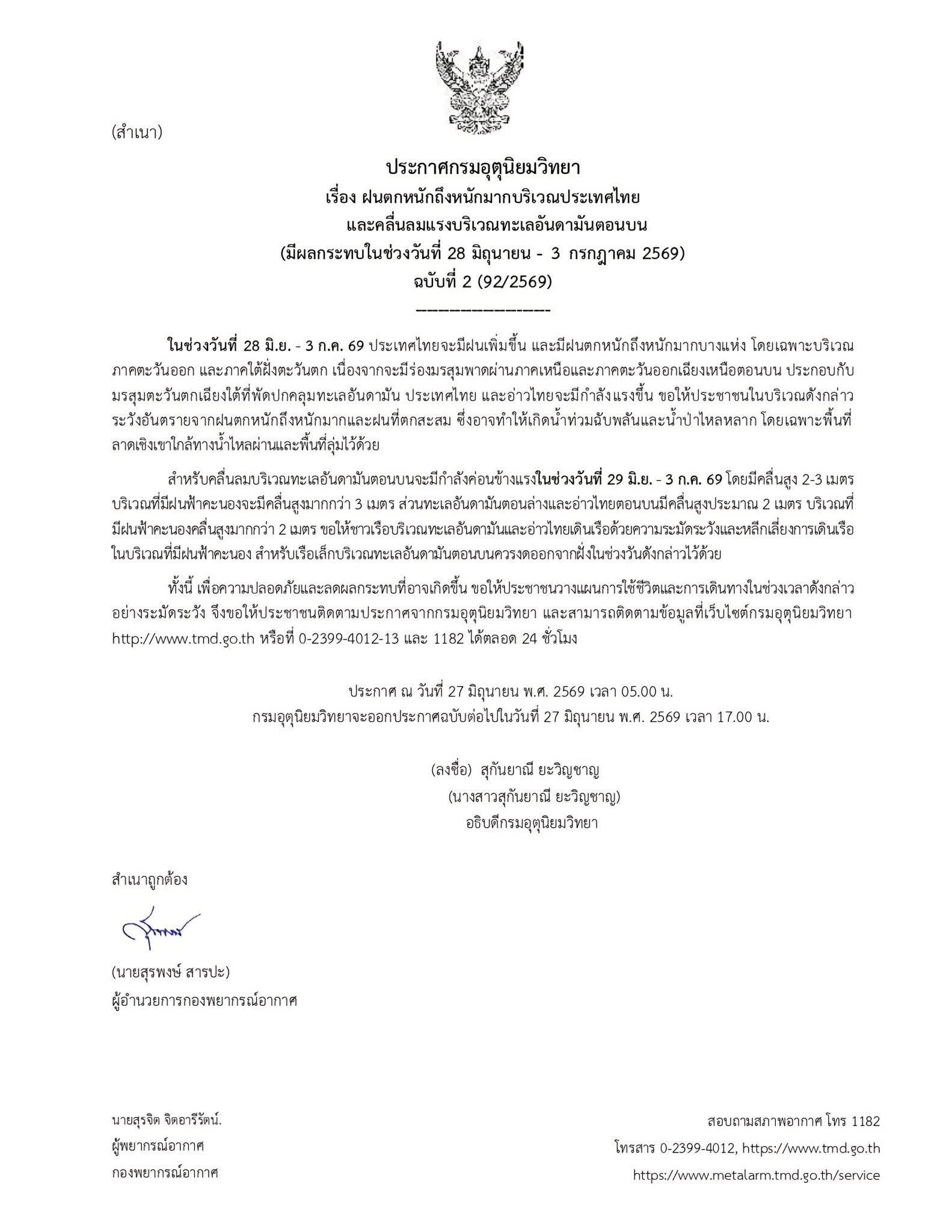 สุราษฎร์ธานีบ้านเรายังคงมีฝนต่อเนื่อง กรณีฝนตกหนักลมแรงต้องก ... รูปภาพ 1