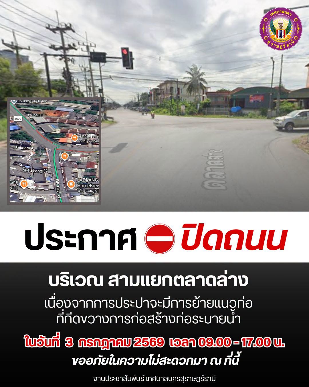 ปิดการจราจรบริเวณสามแยกตลาดล่าง เนื่องจากการประปาจะมีการย้าย ... Image 1