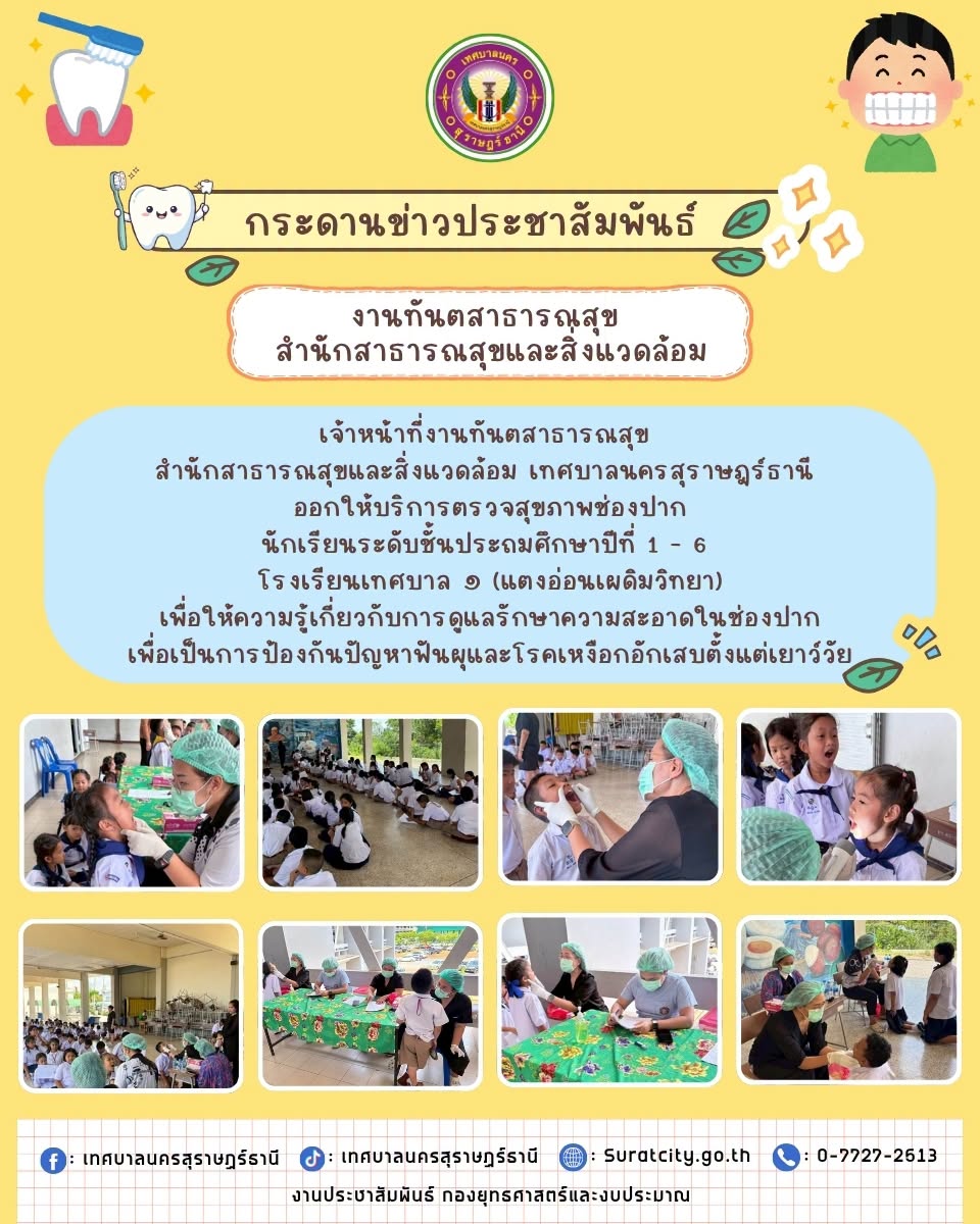 กระดานข่าวประชาสัมพันธ์ Image 1