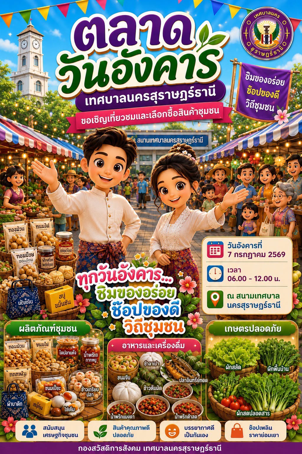 "เช้าวันอังคาร...เริ่มต้นวันดี ๆ ด้วยการเดินตลาด" Image 1