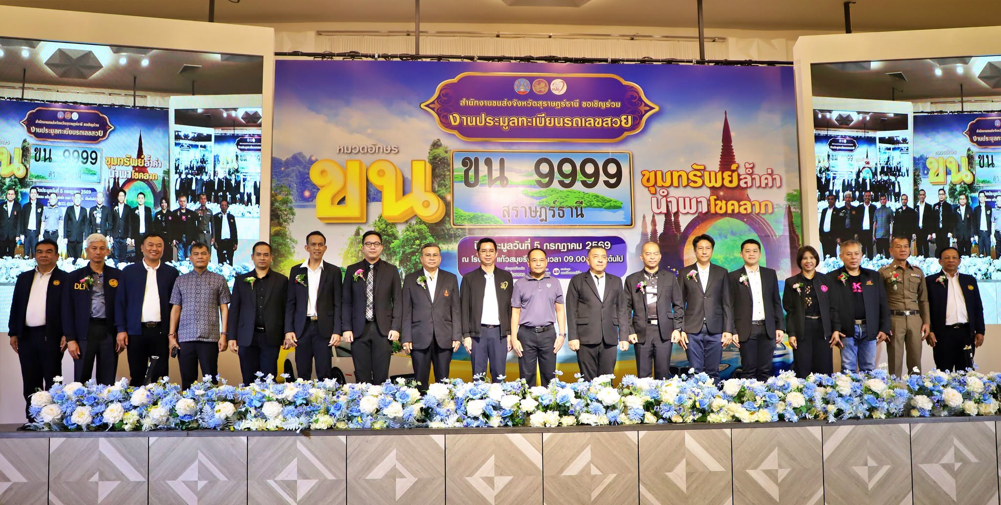 เทศบาลนครสุราษฎร์ธานี ร่วมพิธีเปิดการประมูลหมายเลขทะเบียนรถเ ... รูปภาพ 1