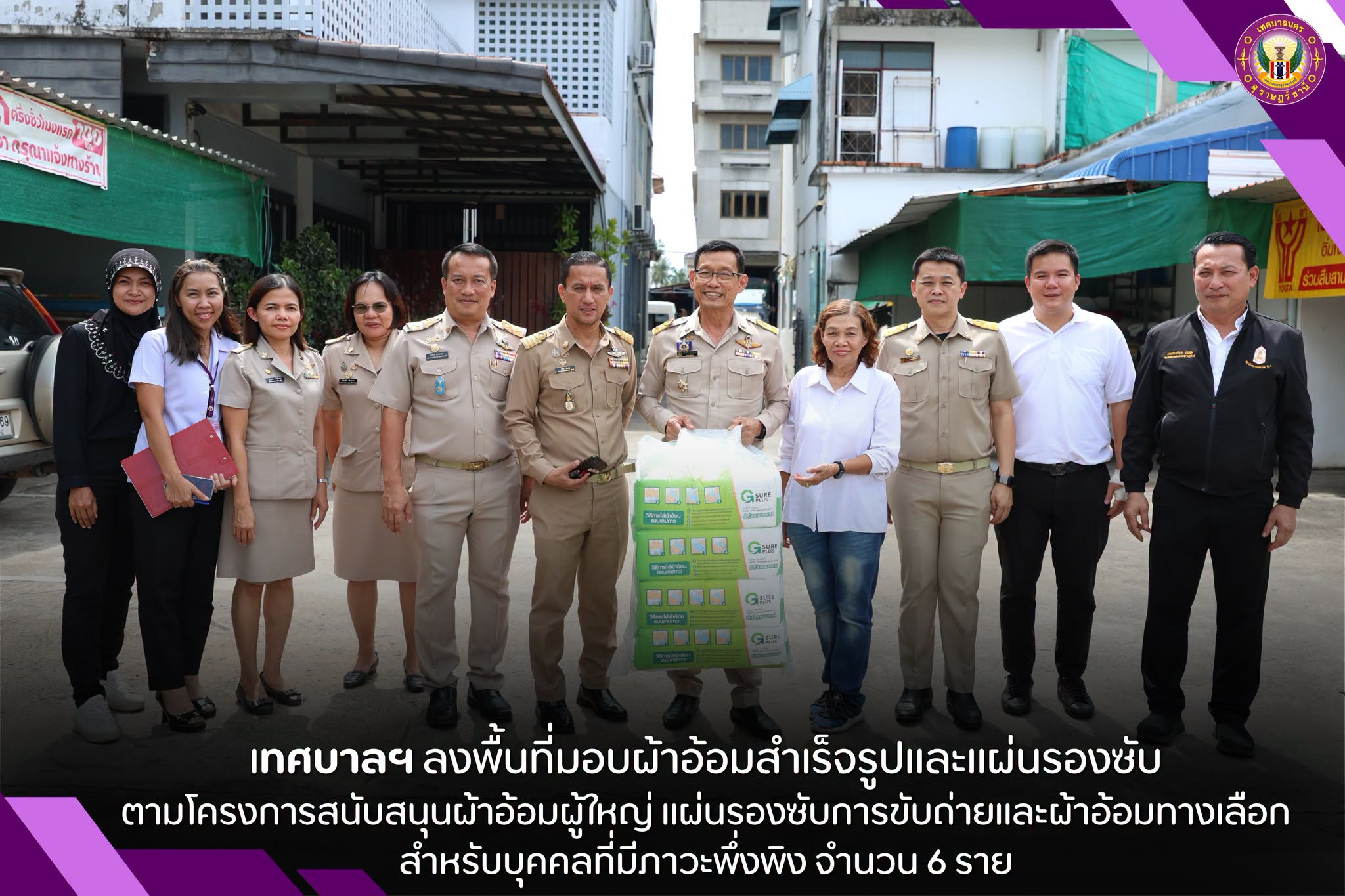 ลงพื้นที่มอบผ้าอ้อมผู้ใหญ่ แผ่นรองซับการขับถ่าย และผ้าอ้อมทา ... Image 1
