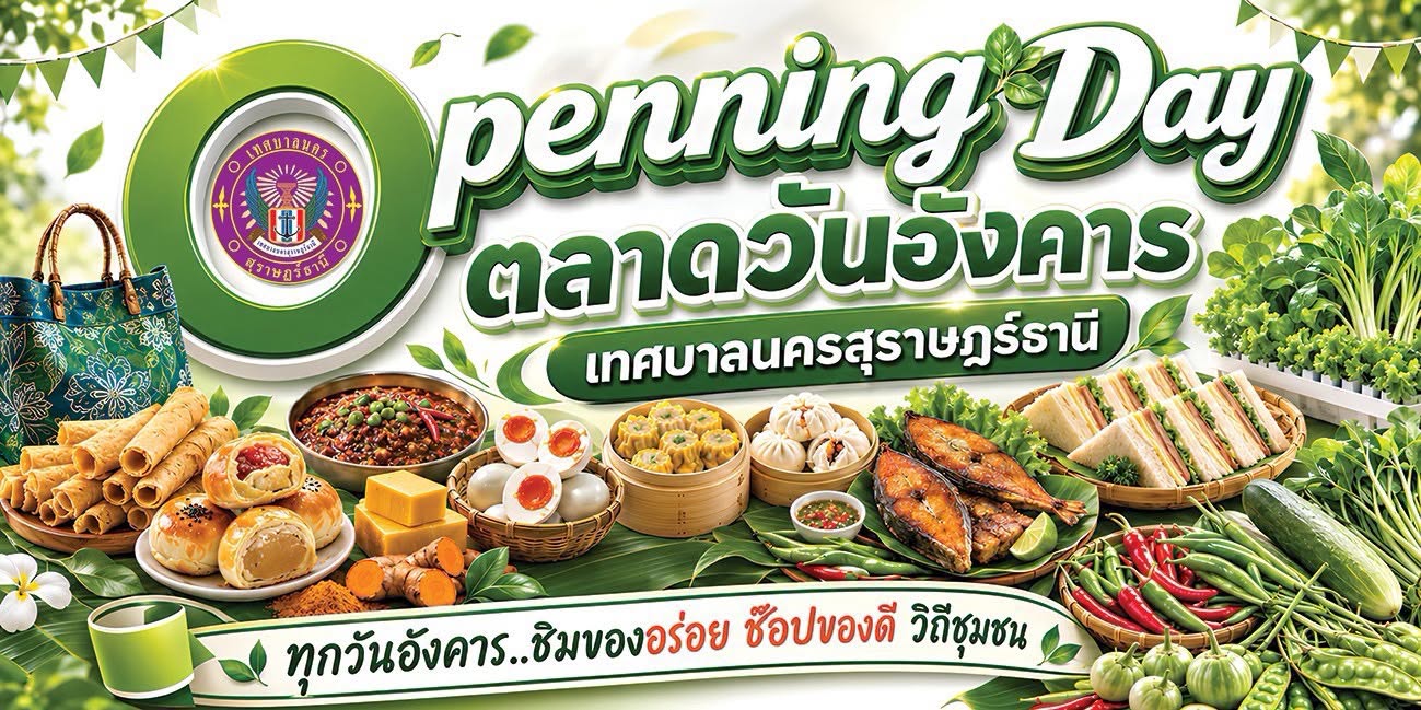 ตลาดนัดเทศบาลโฉมใหม่ Image 1