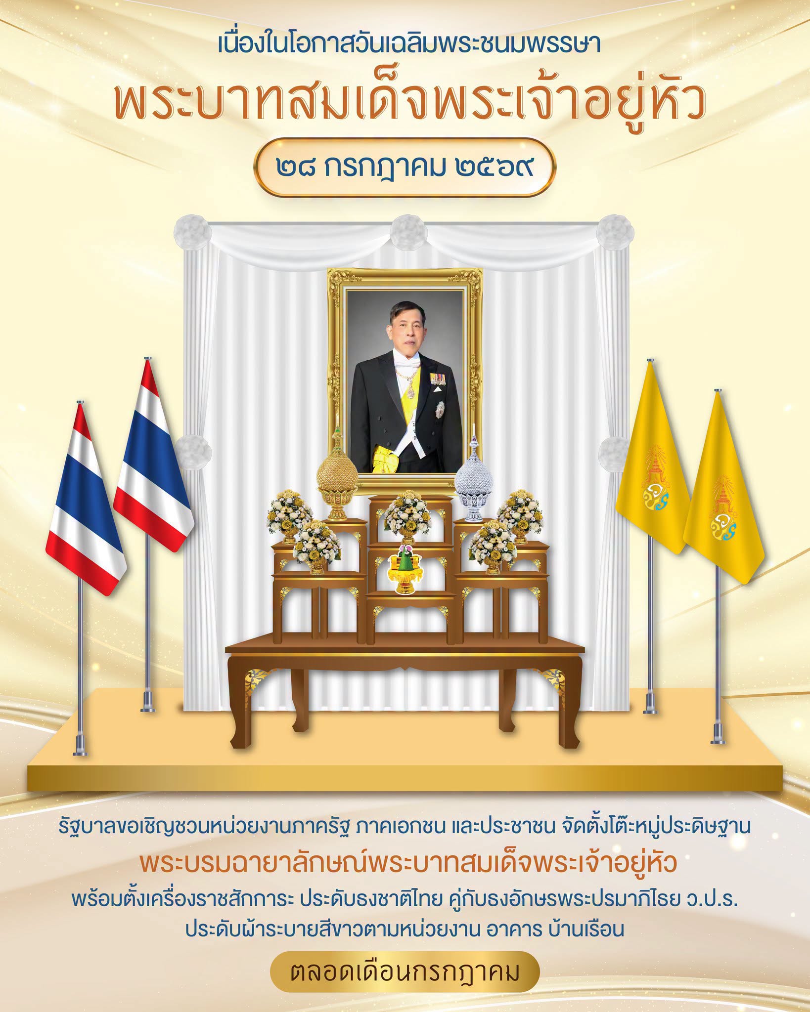 เนื่องในโอกาสวันเฉลิมพระชนมพรรษา พระบาทสมเด็จพระเจ้าอยู่หัว  ... Image 1