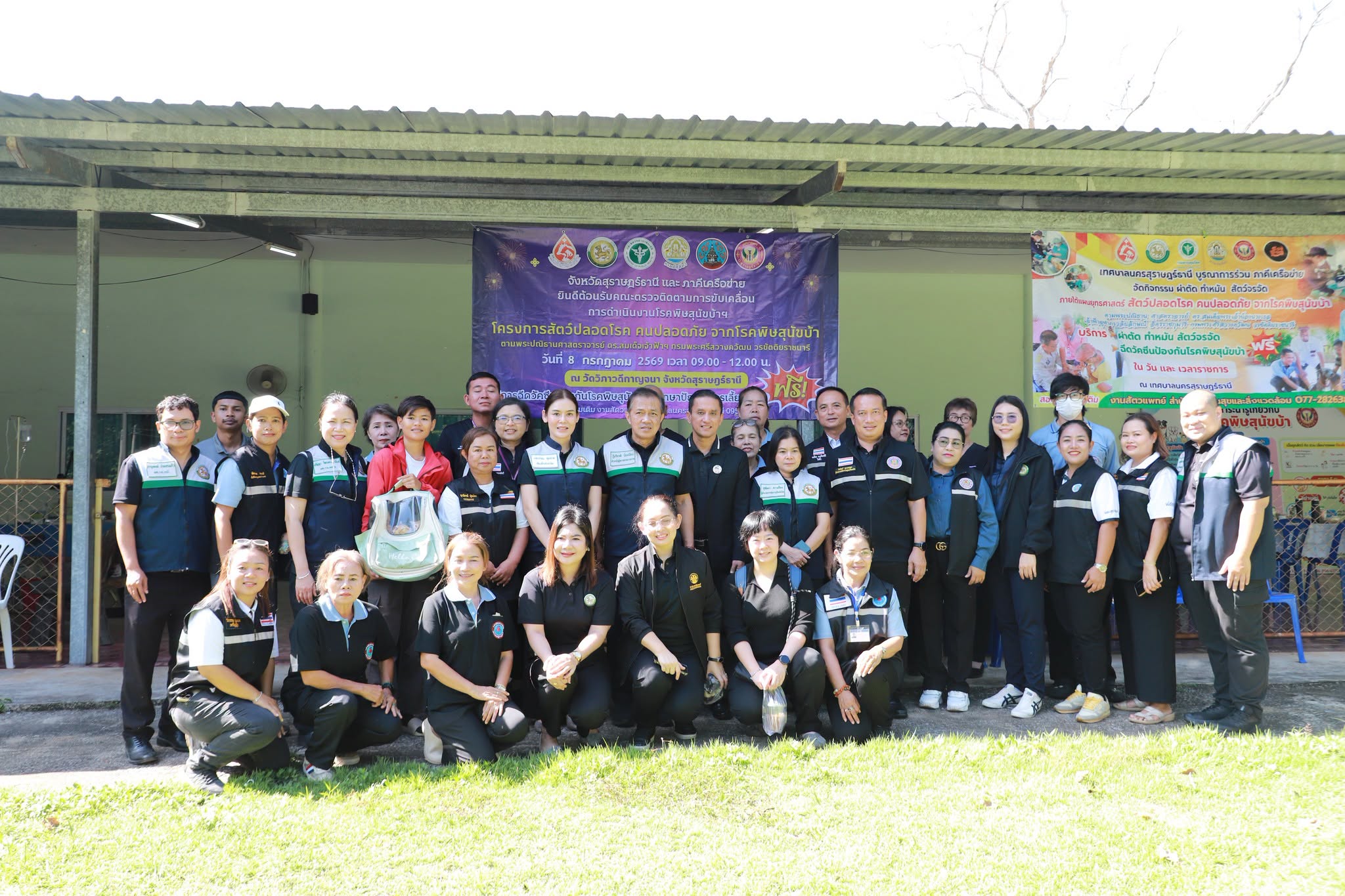 โครงการสัตว์ปลอดโรค คนปลอดภัย จากโรคพิษสุนัขบ้า ตามพระปณิธาน ... Image 1