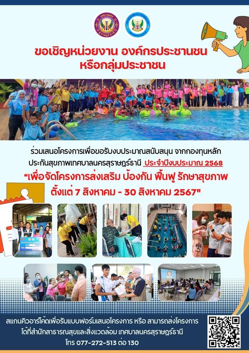 ขอเชิญชวนหน่วยงาน องค์กรประชาชน หรือกลุ่มประชาชน รูปภาพ 1