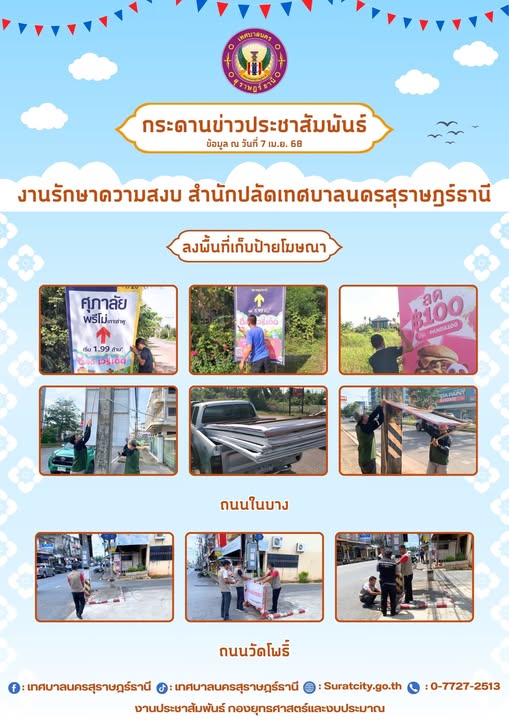 กระดานข่าวประชาสัมพันธ์ เราทำงานทุกวันเพื่อพี่น้องประชาชน งา ... รูปภาพ 1